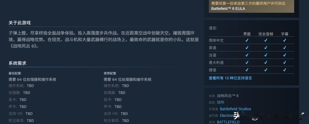 《战地6》Steam页面现已上线，现可加入愿望单。Steam页面确认《战地6》首
