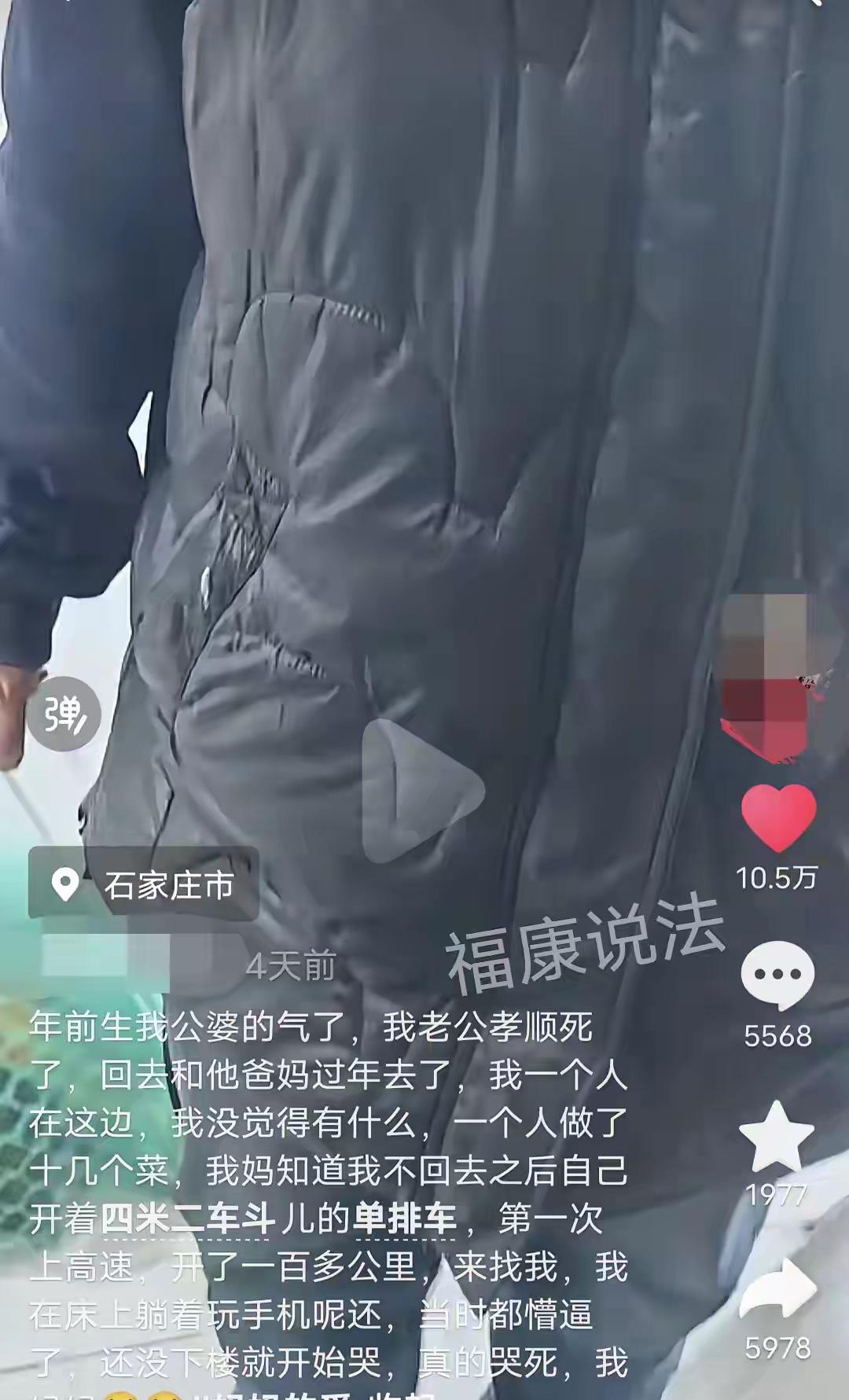 “泪崩了！”河北石家庄，女子年前和公婆闹了矛盾，可丈夫孝顺回老家和父母过年去了，