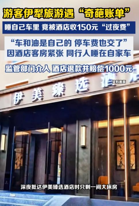 离谱不？新疆，男子3人自驾游，在夜里到达酒店，但是只剩一间房了，2位女同伴决定在