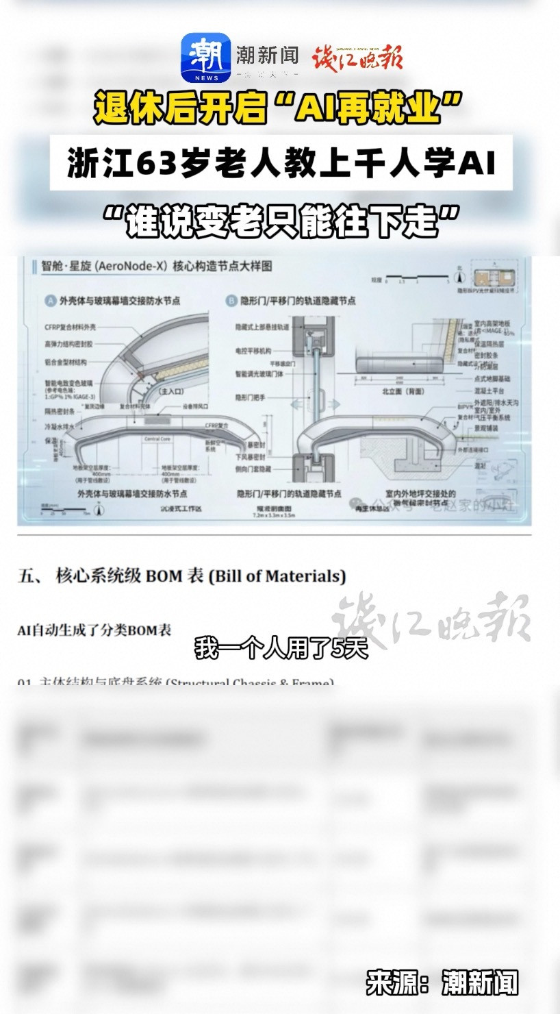 #63岁退休老人教同龄人用AI#在老龄化社会，我们必须把老年人当成年轻人去看待，