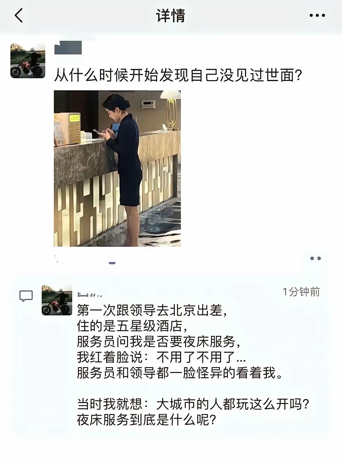 夜床服务…刚看到这位朋友的朋友圈我也是“一脸懵逼”…“这种事”都放到明面上推