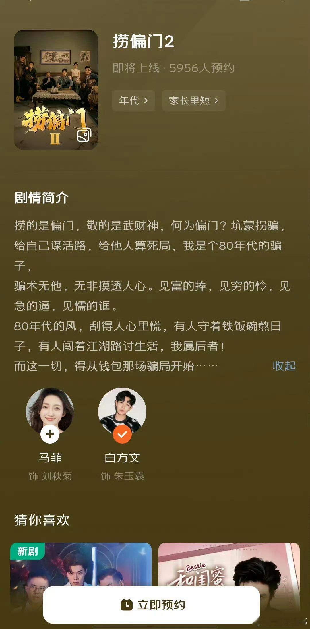 短剧演员白方文直播讨薪演员白方文在直播时举牌向短剧《捞偏门2》片方楚淮文化讨薪，