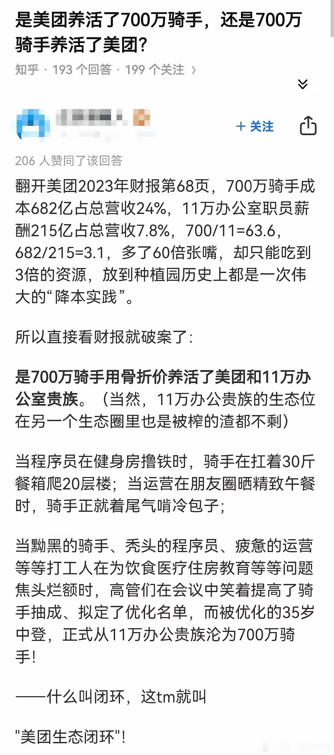 有人提问，是美团养活了700万骑手，还是700万骑手养活了美团？网友的回答很精