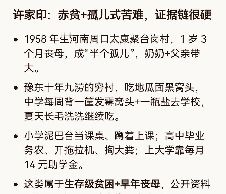 许家印小时候VS刘强东小时候可以看出来，许家印小时候真的吃过苦，是苦水里泡大