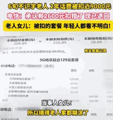“吃相太难看！”7月14日，广东江门，一女子发现自己母亲手机被胡乱扣费，有100