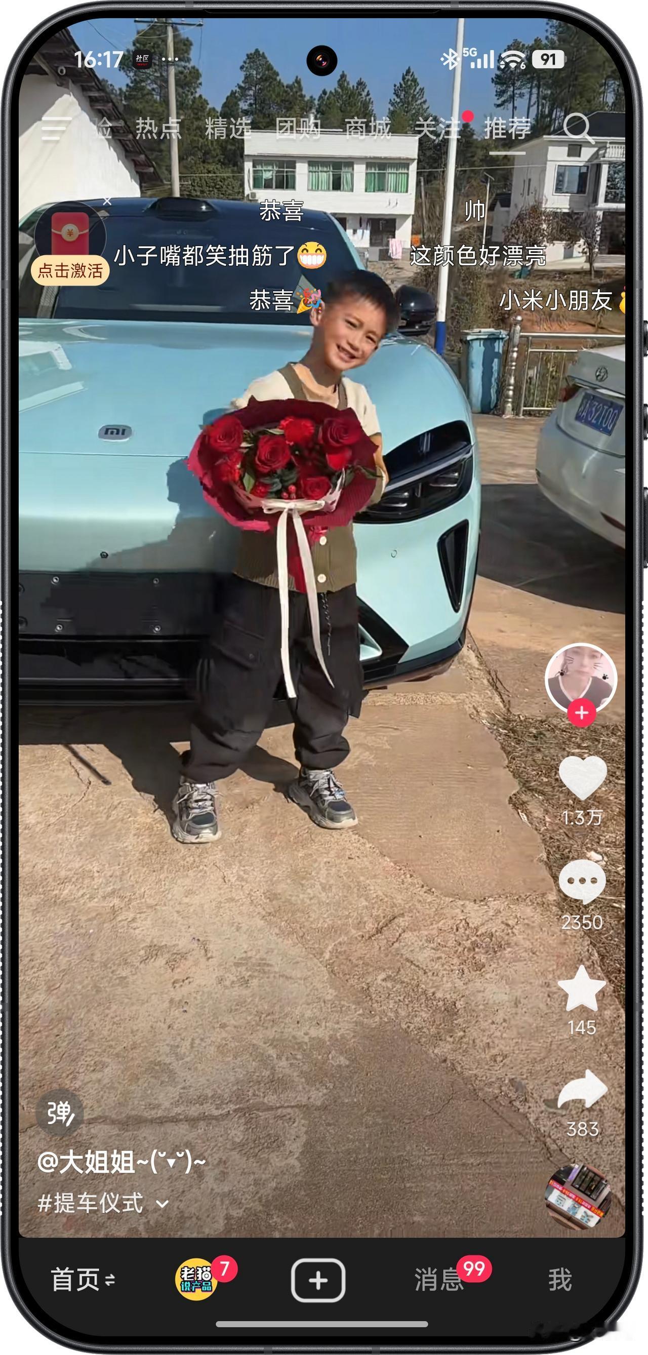 兄弟们，舆情真的变了？最近看小米车主的提车分享，弹幕基本上了“恭喜”、夸车漂