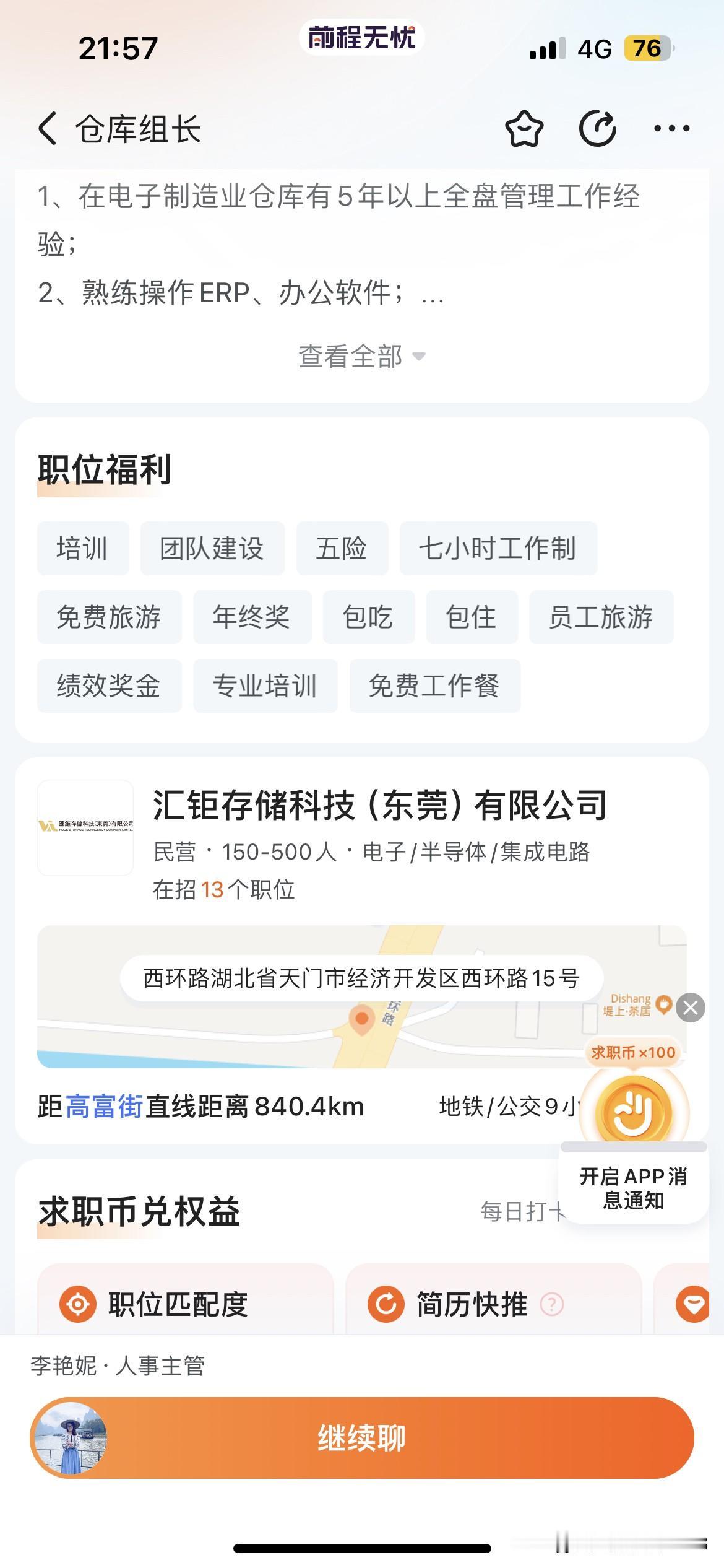 面试的是老家的这个岗位。它的总部在东莞，被要求在东莞学习了，经过考核了，才能够回