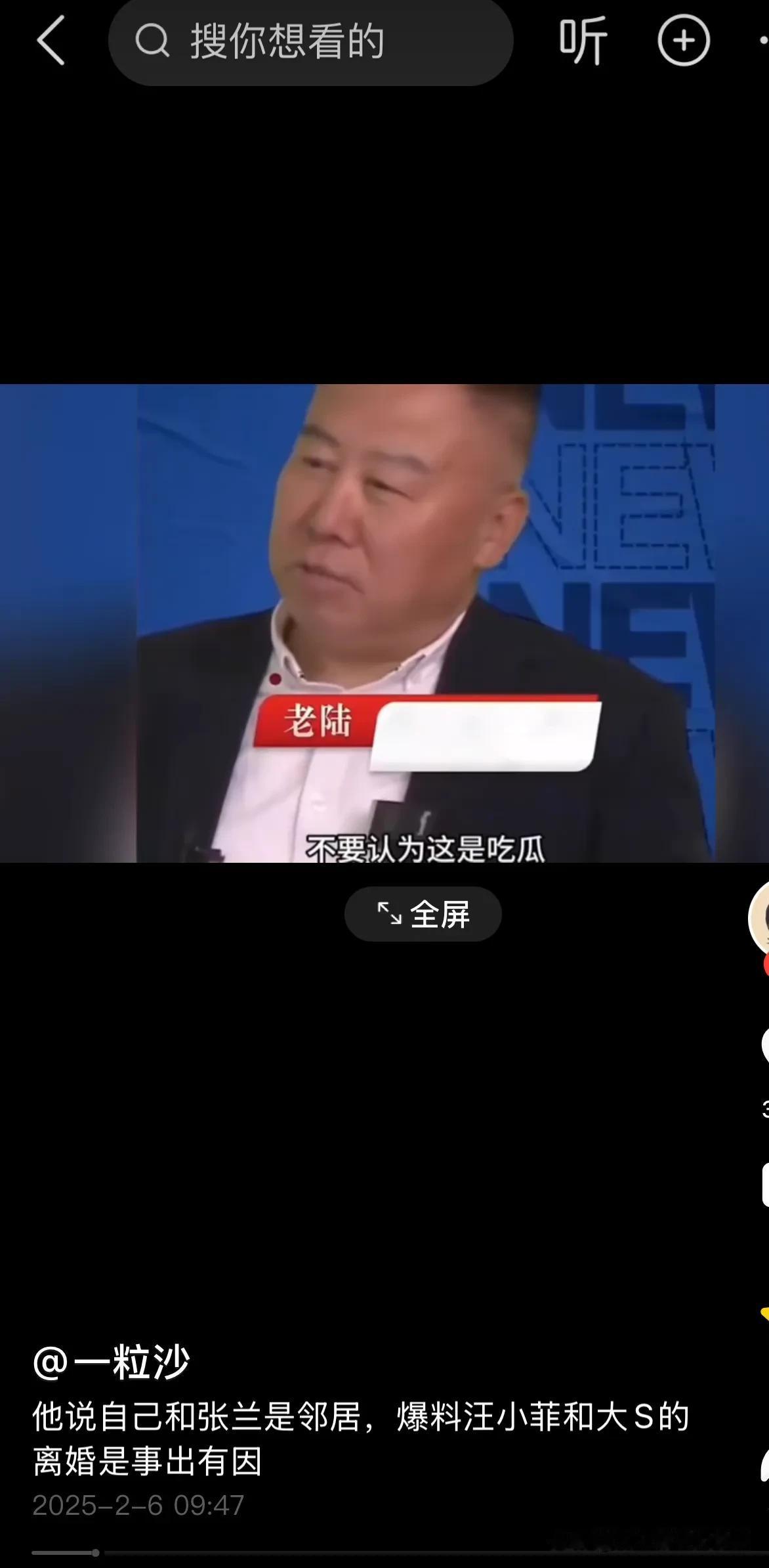 老陆说：他们是邻居，跟张兰小菲大S都很熟，这几个人的事儿他很清楚，他说的事情外面