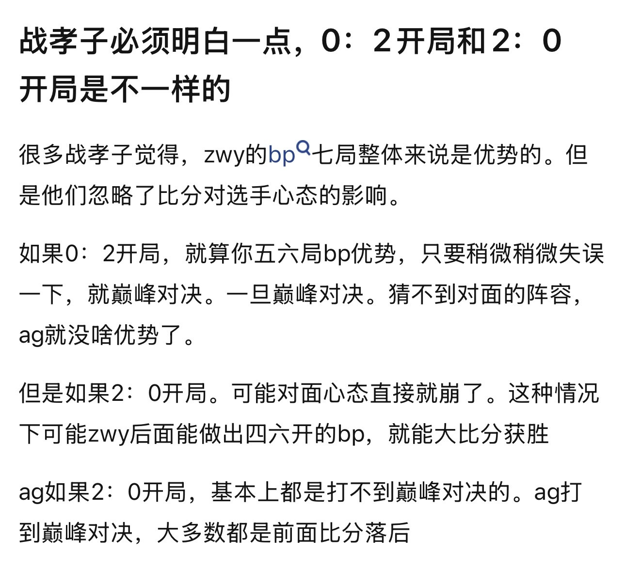 kpl战孝子必须明白一点，0:2开局和2:0开局是不一样的竞浪大会