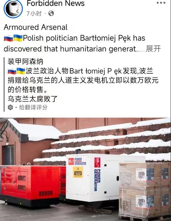 乌克兰把捐赠物资给转卖了！波兰发现捐赠给乌克兰的人道主义发电机，立即以数万欧
