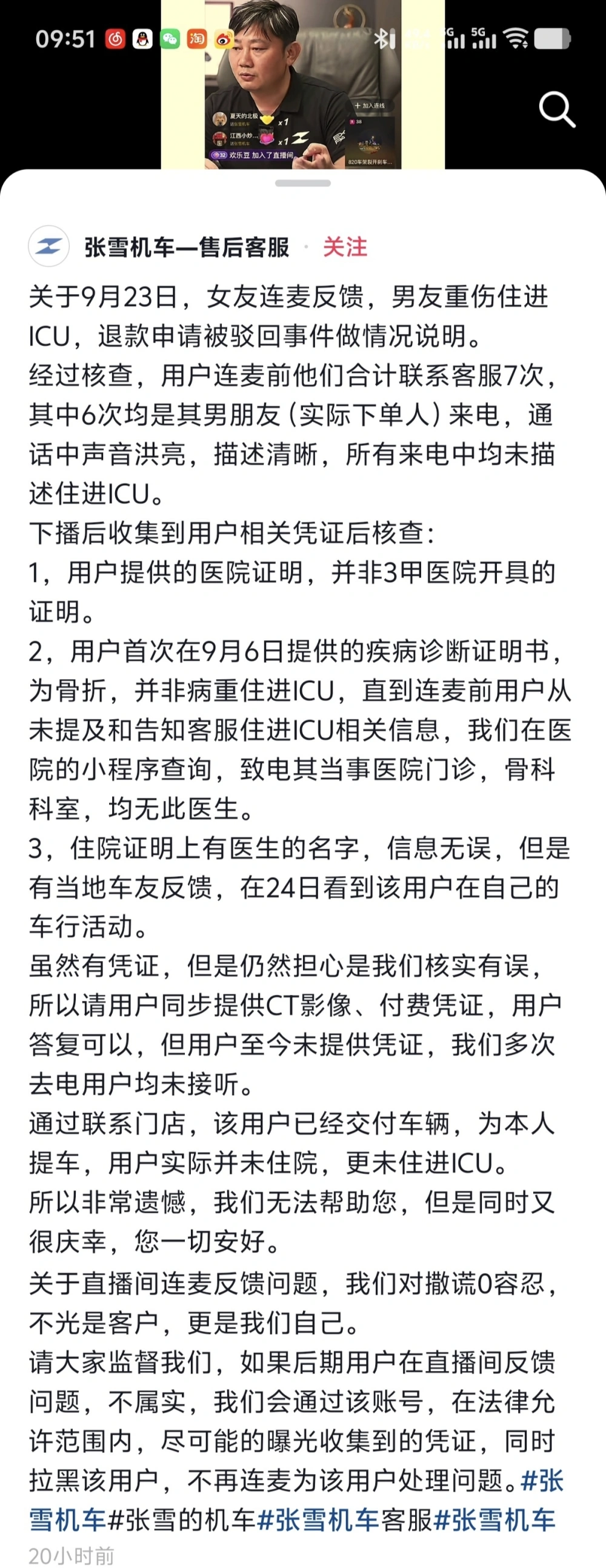 一场全网共情的售后求助，最后变成全员打脸的闹剧。靠着男友进ICU的悲情说辞，女子直播间连麦哭着求退定