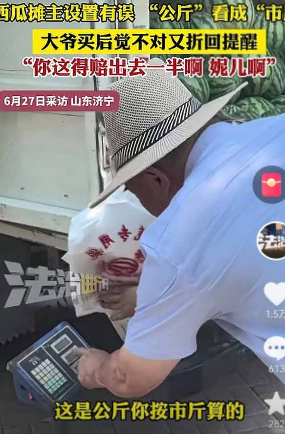 “糊涂”卖主遇到“斤斤计较”好买主！6月27日，山东济宁,一位大爷买瓜后,发