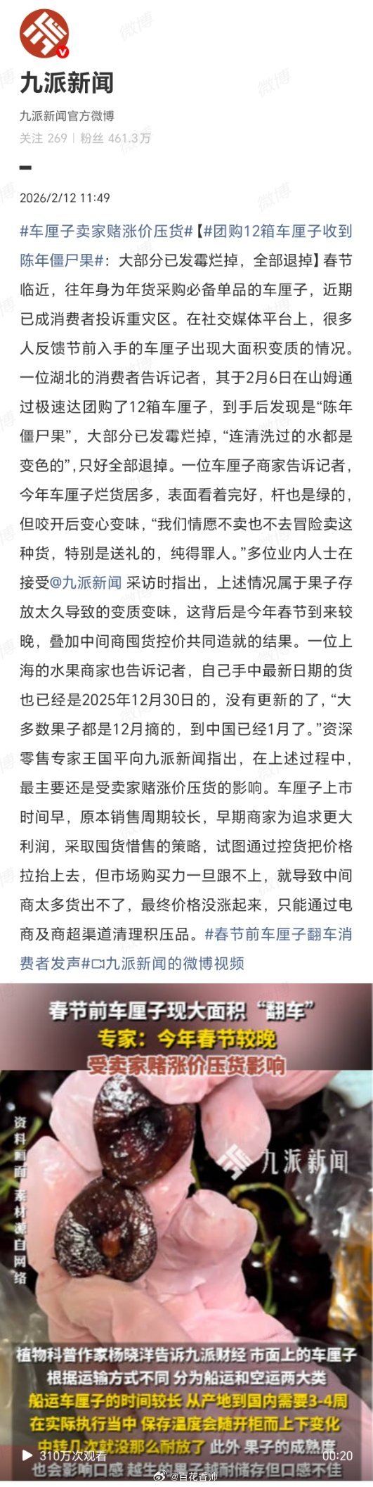 车厘子卖家赌涨价压货车厘子卖家赌涨价的算盘，打成了砸自己脚的秤砣。发霉的“陈年僵