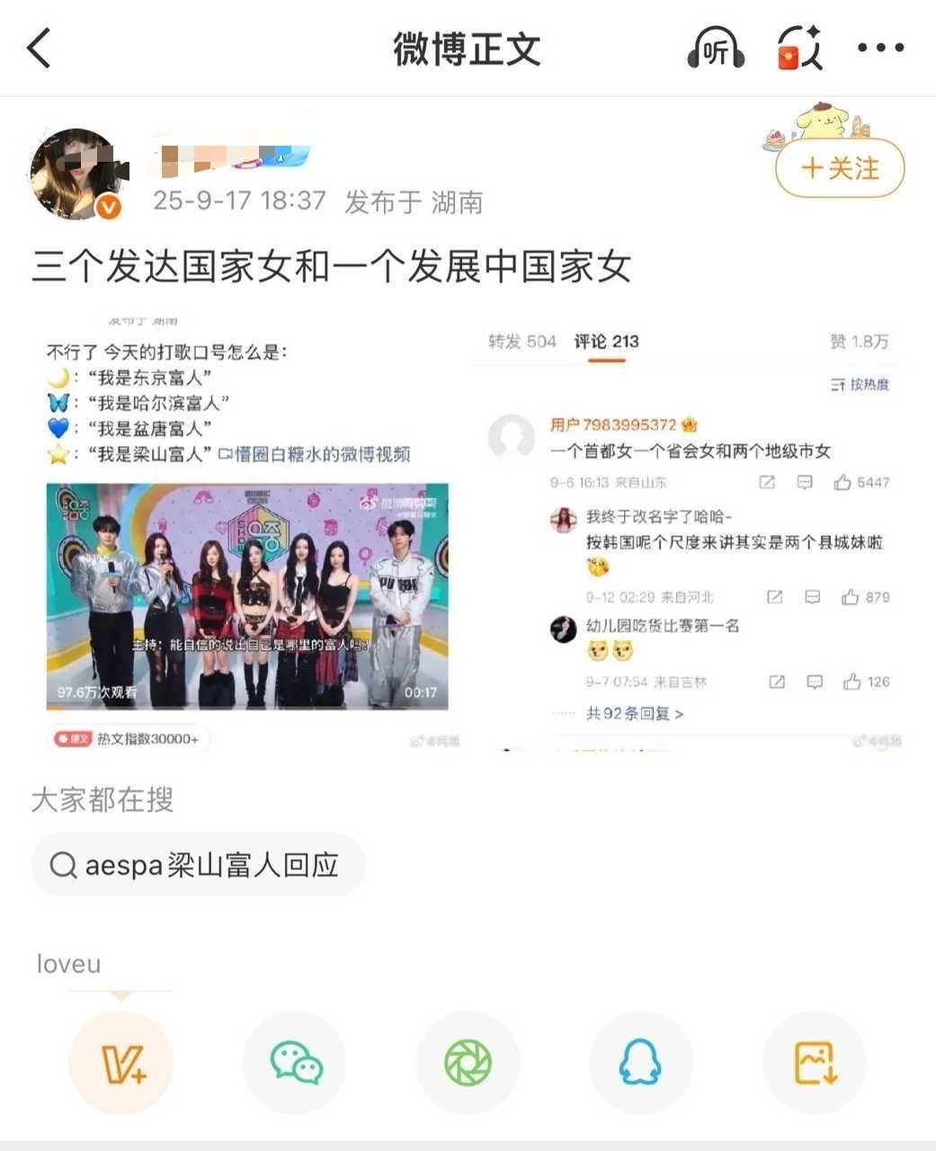如何看待柳智敏粉丝发言​​​