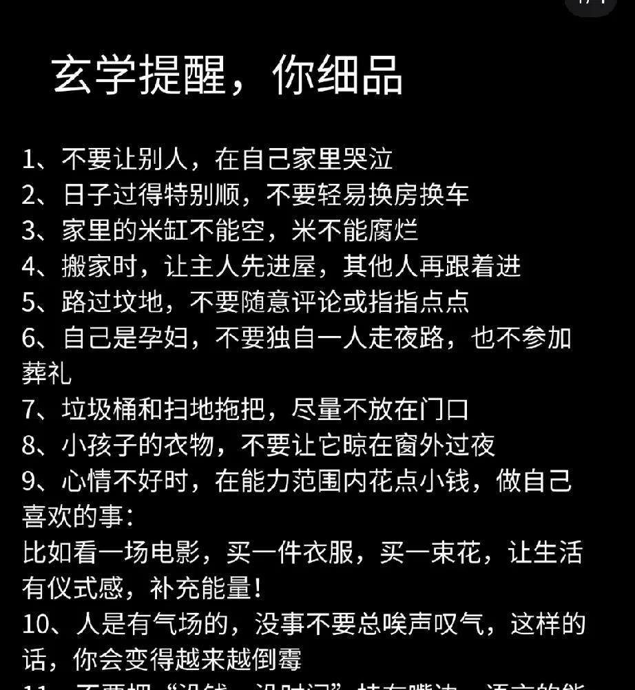这几点玄学提醒让人意外，你细品！