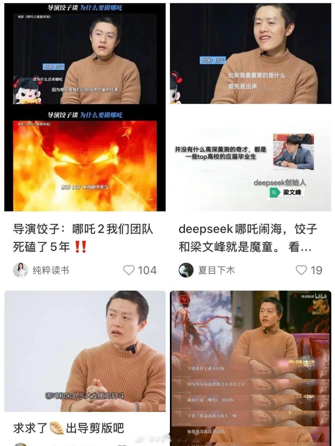 饺子导演上哪都只穿这件毛衣，是太穷了吗？结果一查，居然是爱马仕！我还以为是家里人