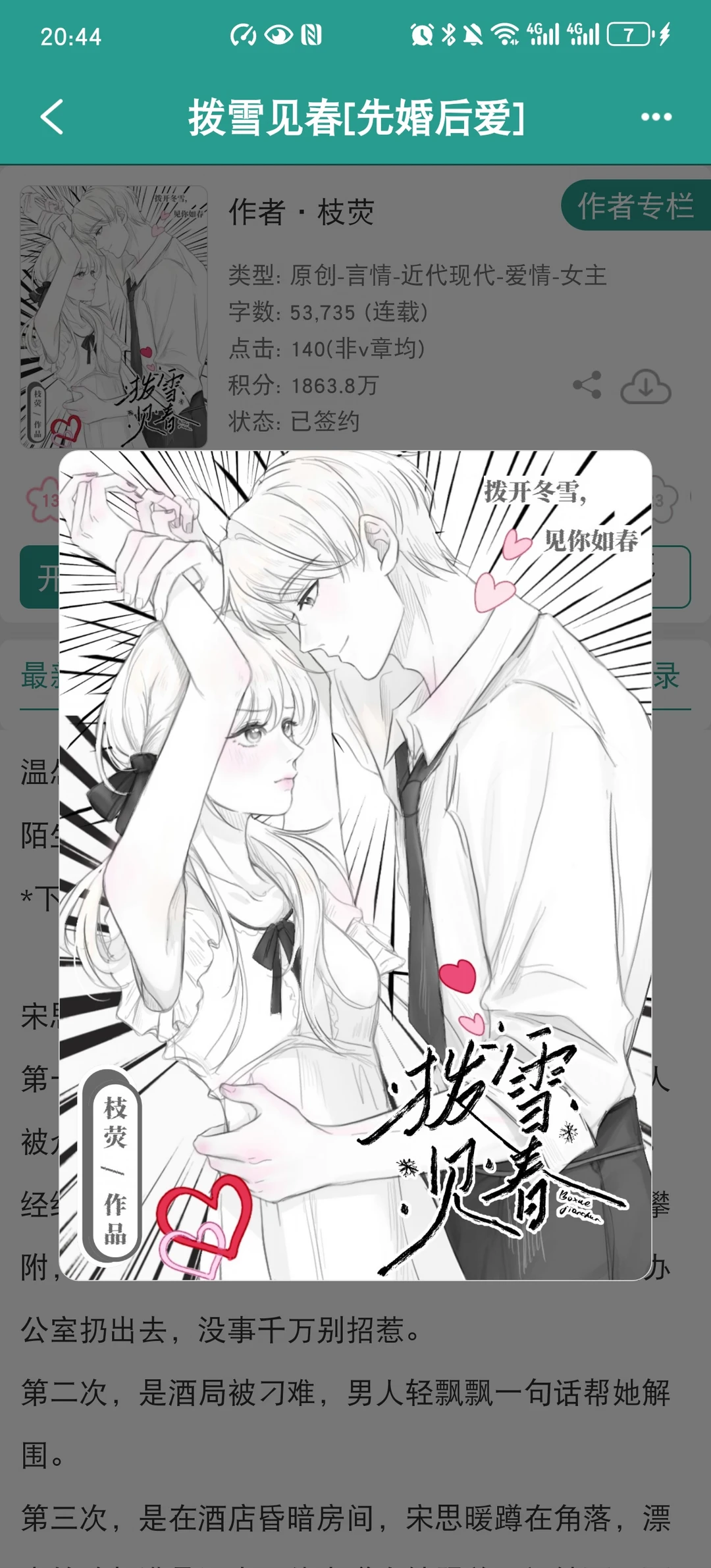 18线演员x京圈霸总，合约婚姻假戏真做
