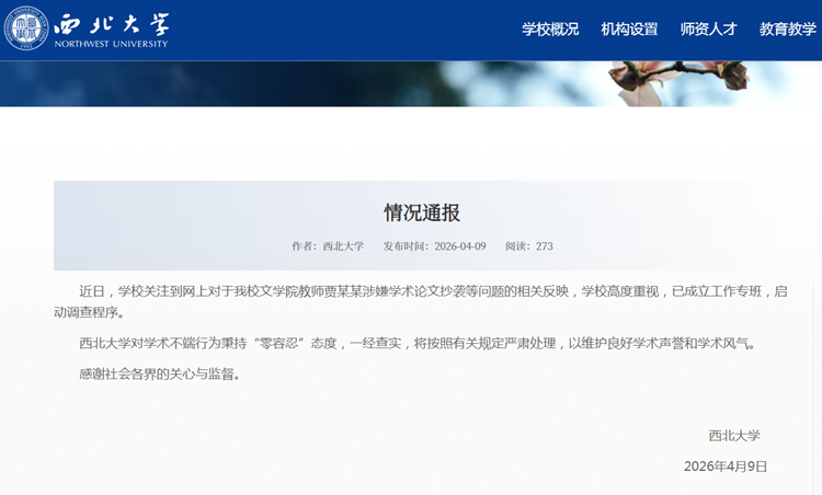 西北大学通报贾浅浅论文抄袭事件, 其诗歌作品曾引发争议