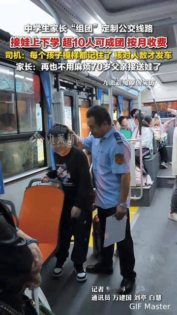 还在为孩子上下学接送犯愁？武汉家长“组团”定制公交，这波操作太暖了！“终于