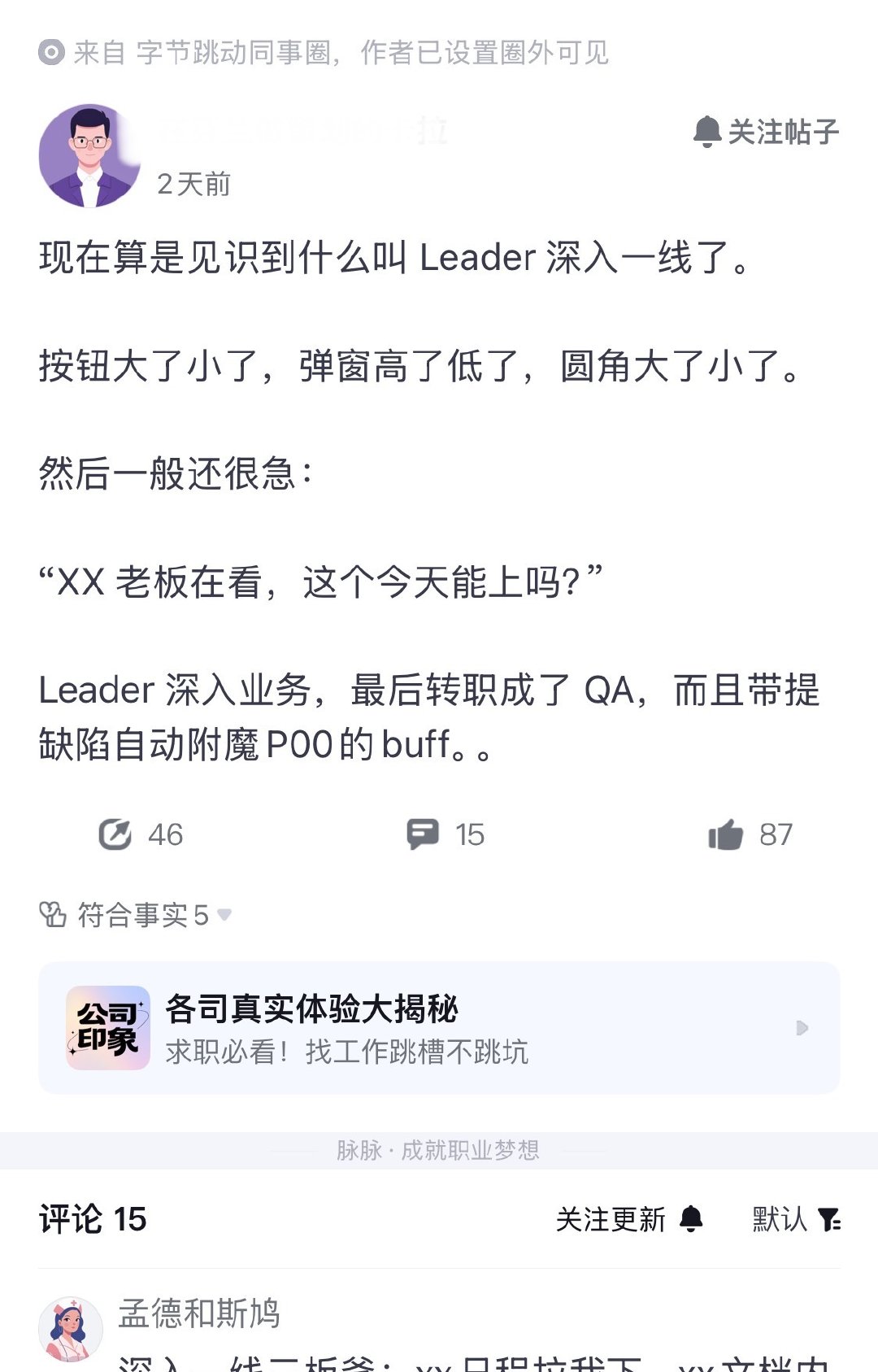字节领导深入一线三板斧​