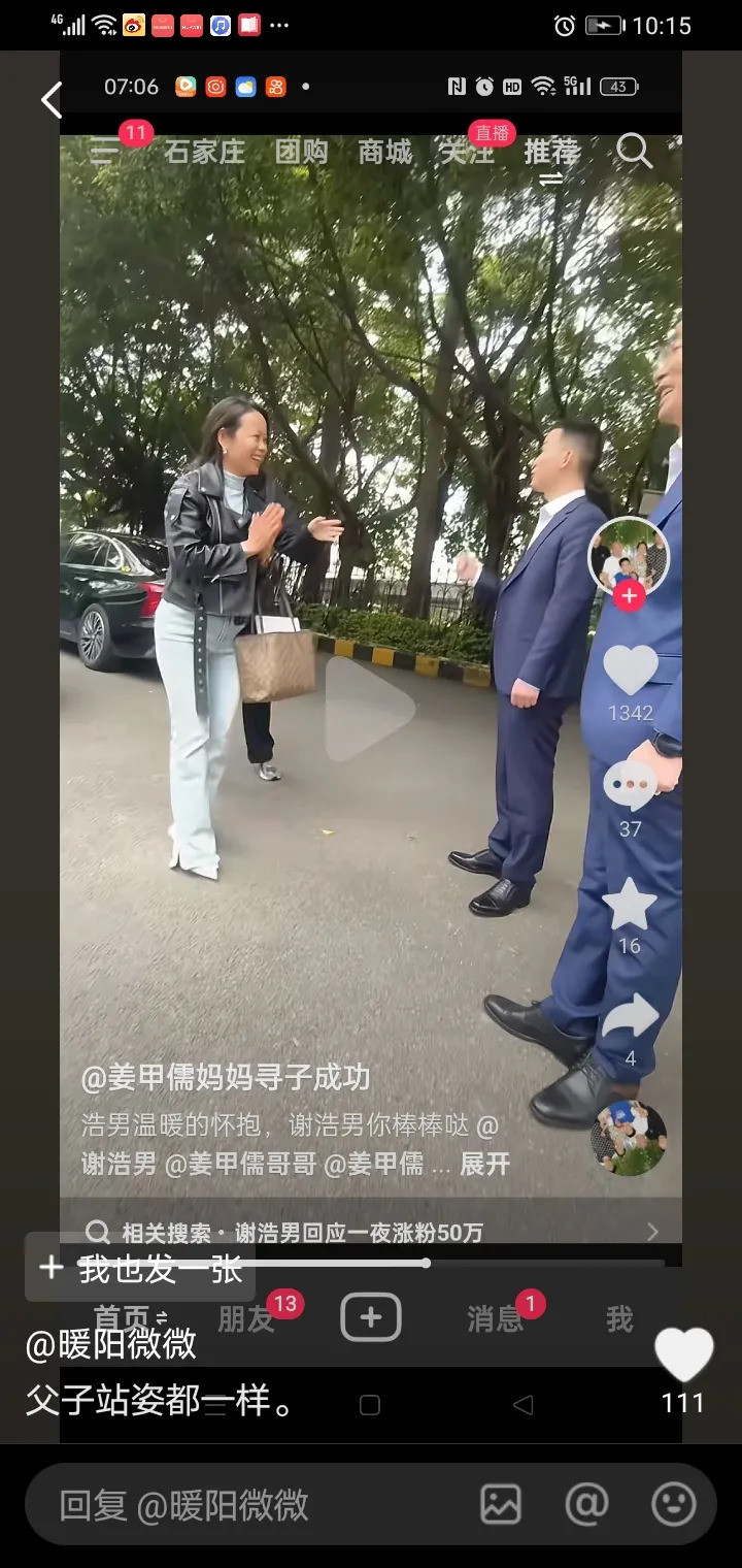 谢浩男拥抱寻亲战友母亲我的天哪！这是什么感人的画面？谢浩