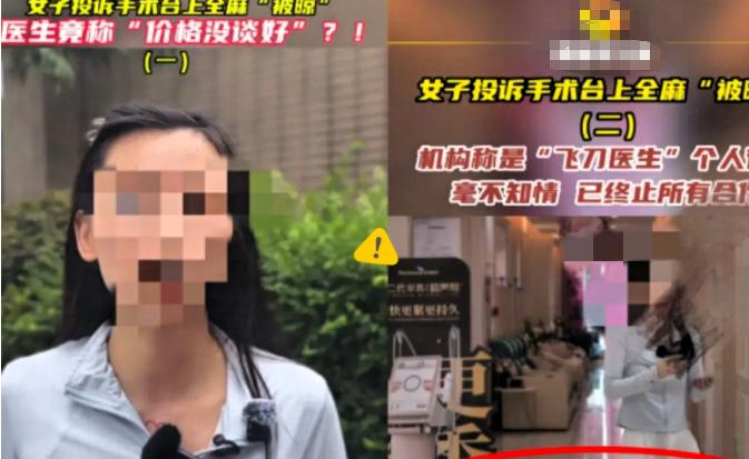 湖南长沙鲁女士去动手术，医生给她上了全麻，手术完醒来后发现周围没人，摸了摸身体，