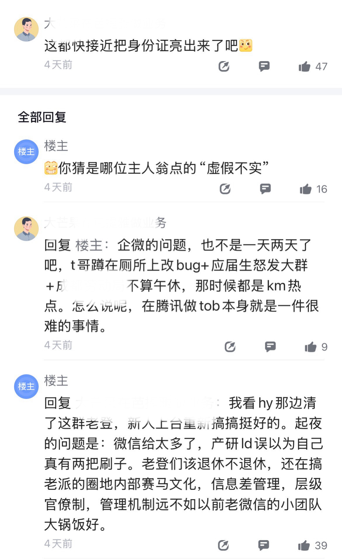 腾讯内部员工的这波“指控”真给我看懵了，不是一两个员工发牢骚，一圈看下了，几乎是