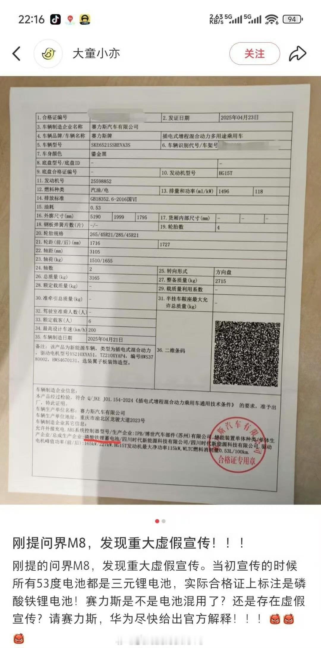 看起来就是合格证打错了，感觉更离谱了[笑着哭]​​​