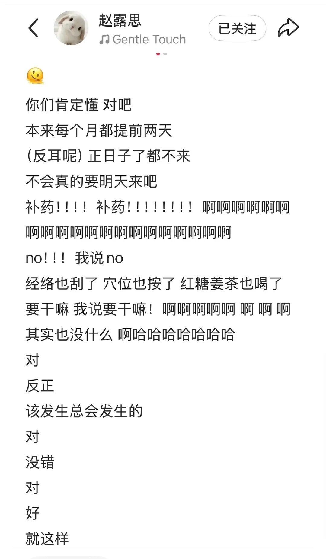 赵露思这文字是干嘛呢要为演出状态提前找好借口吗