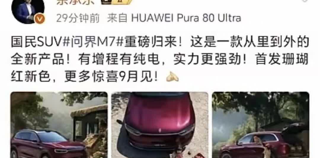 余承东：问界M7重磅归来！第一个消息是华为和上汽合作的尚界H5核心参数公