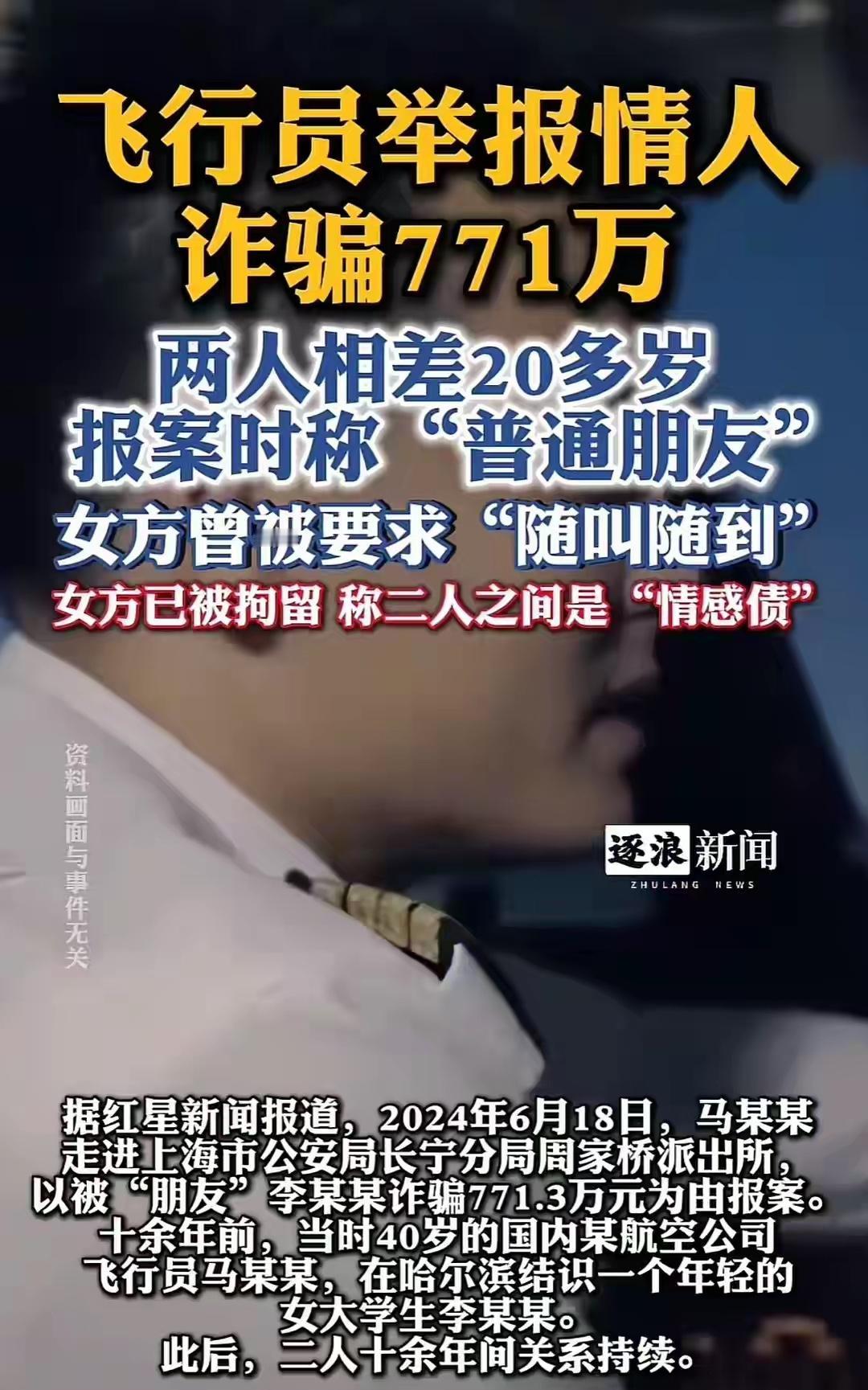 上海，40岁飞行员马某，结识了18岁女大学生李某，二人发展成不正当男女关系，马某