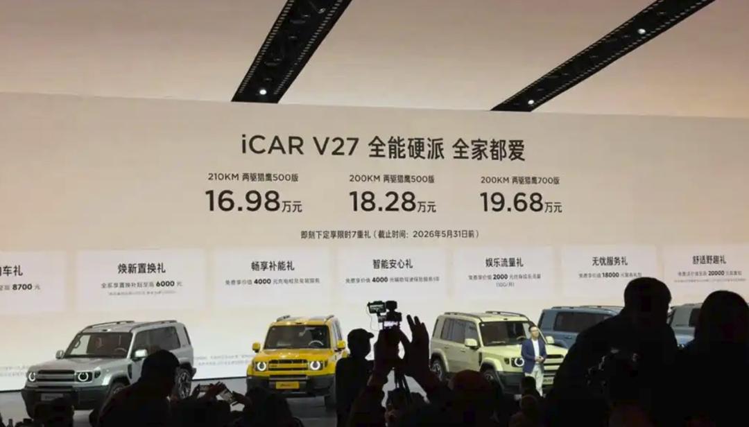 iCARV27发布会又现“翻车”一幕，与V23预售时三个“19.99”翻车的例