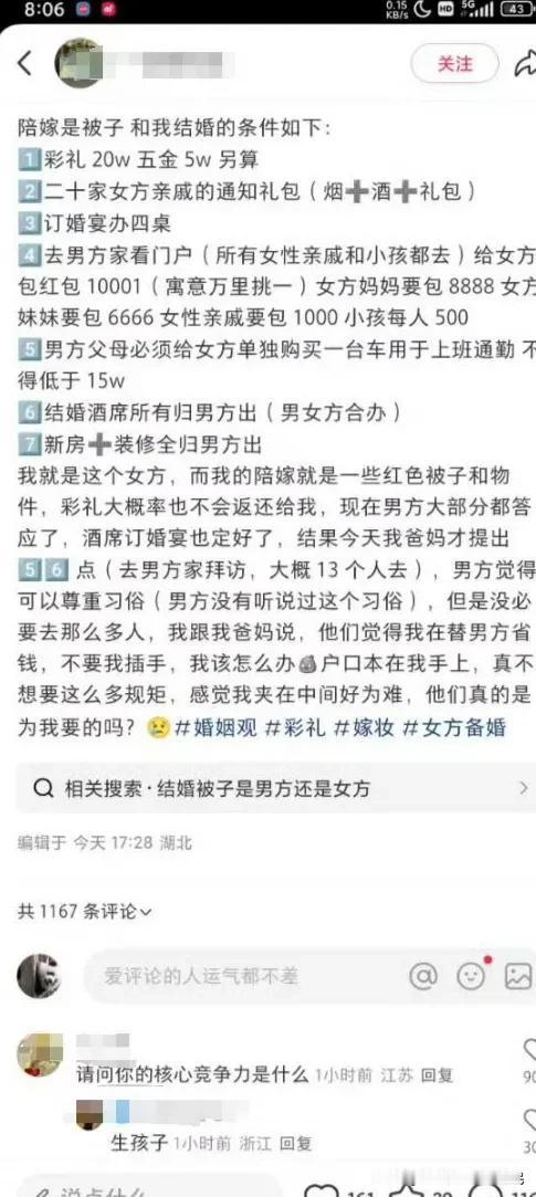 一个女生说她的陪嫁就只有被子，列出了以下的结婚条件。彩礼20w五金5w另算