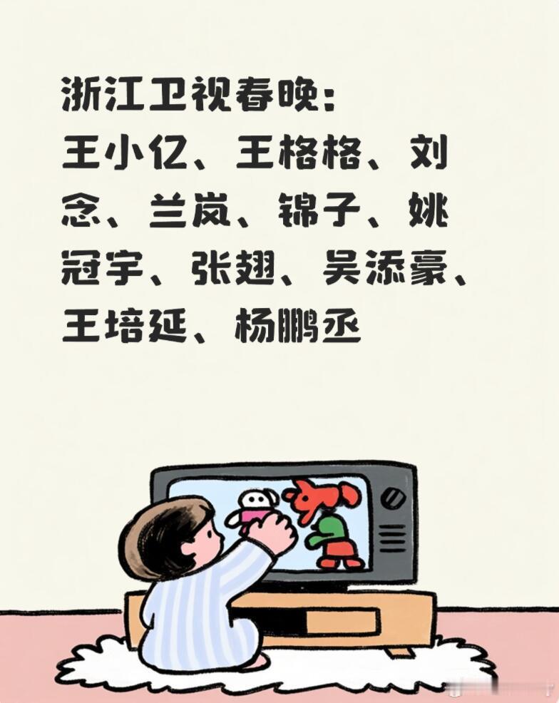 2026春晚短剧演员嘉宾阵容央视网络春晚：柯淳、陈添祥、姚冠宇、张翅深圳卫视春