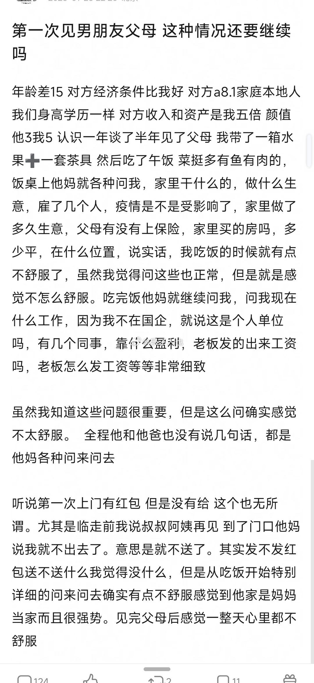 第一次见男朋友父母这种情况还要继续吗