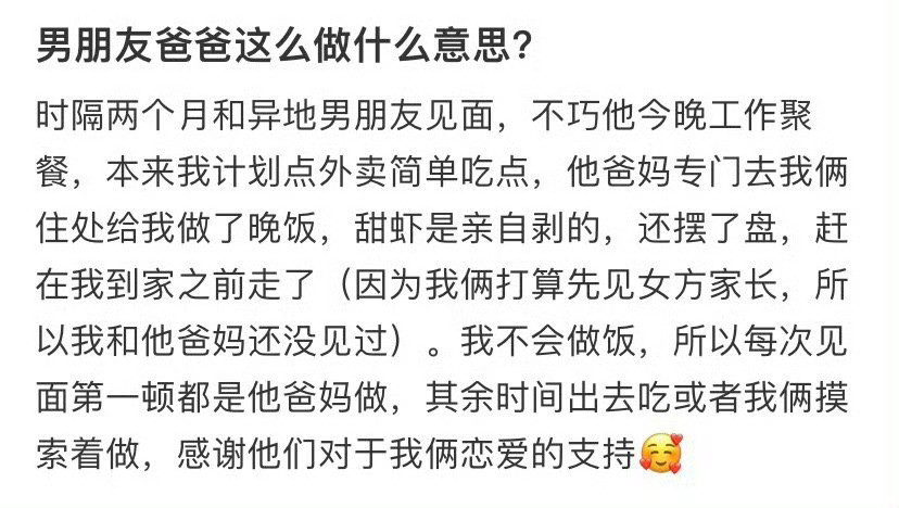 男朋友爸爸这么做什么意思？​[抠鼻]​​​
