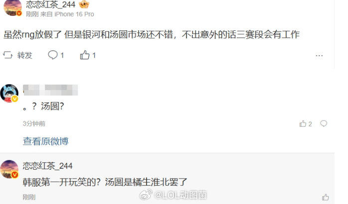 汤圆是橘生淮北？爆料人：银河和汤圆不出意外的话第三赛段会有工作LPL涅槃组比赛已