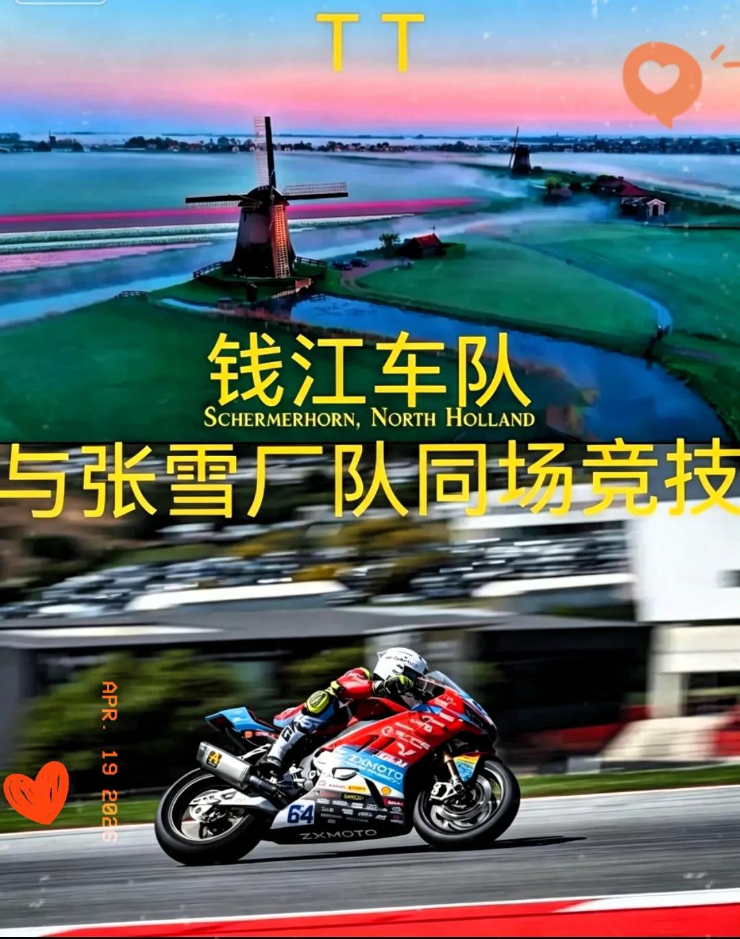 钱江车队，你可真糊涂！非要硬着头皮去荷兰站参赛，两站跑下来稳居倒数，再这么下