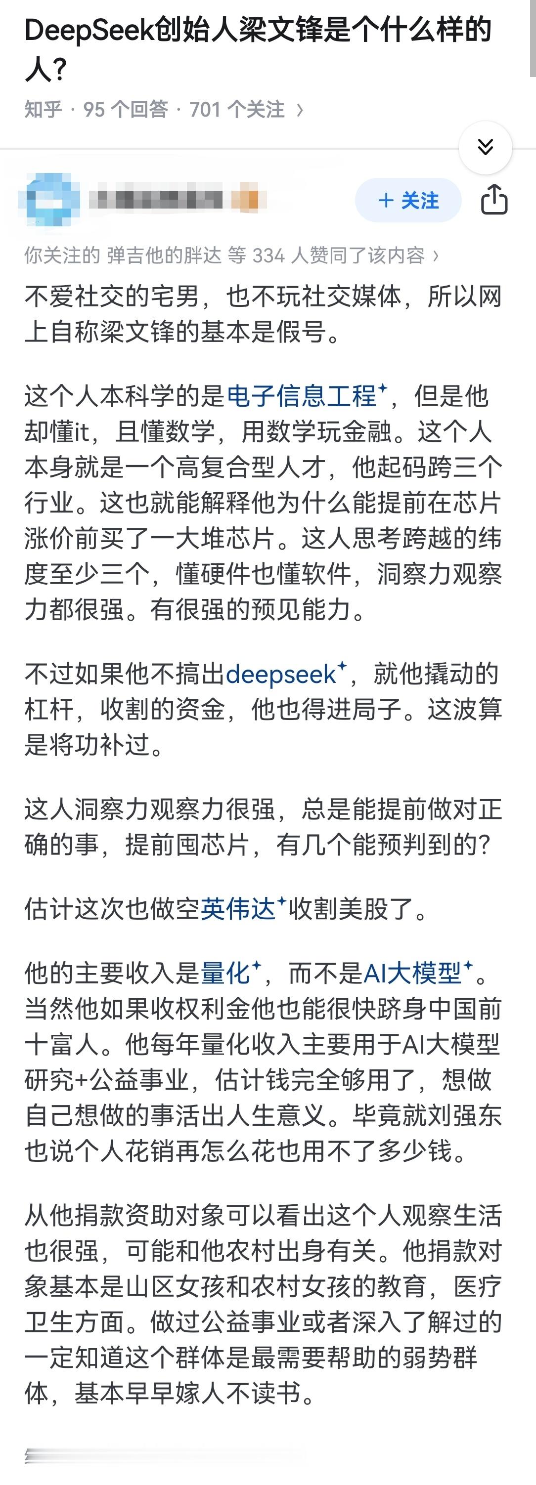 DeepSeek创始人梁文锋是个什么样的人？