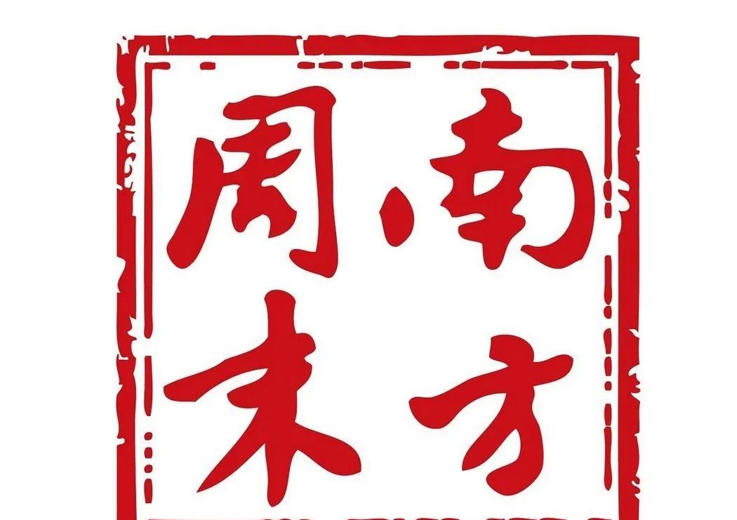 南方周末又爆大瓜，点名申花和海港惹怒上海球迷？最近南方周末接受王小平的专访，声