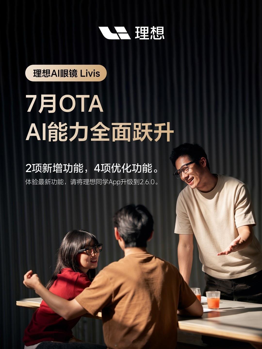 理想Livis的7月OTA计划，增加了OpenClaw龙虾管理日程和接入小红书A