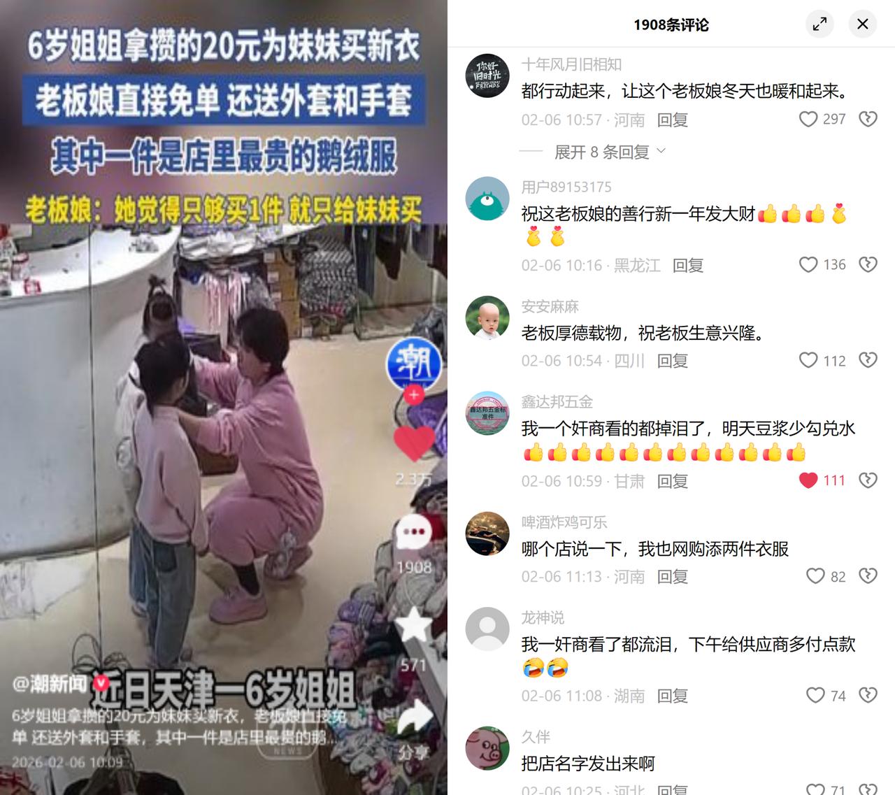 6岁姐姐攥20元，只给妹妹买新衣天津这事儿，最近暖了好多人。6岁的小姑娘