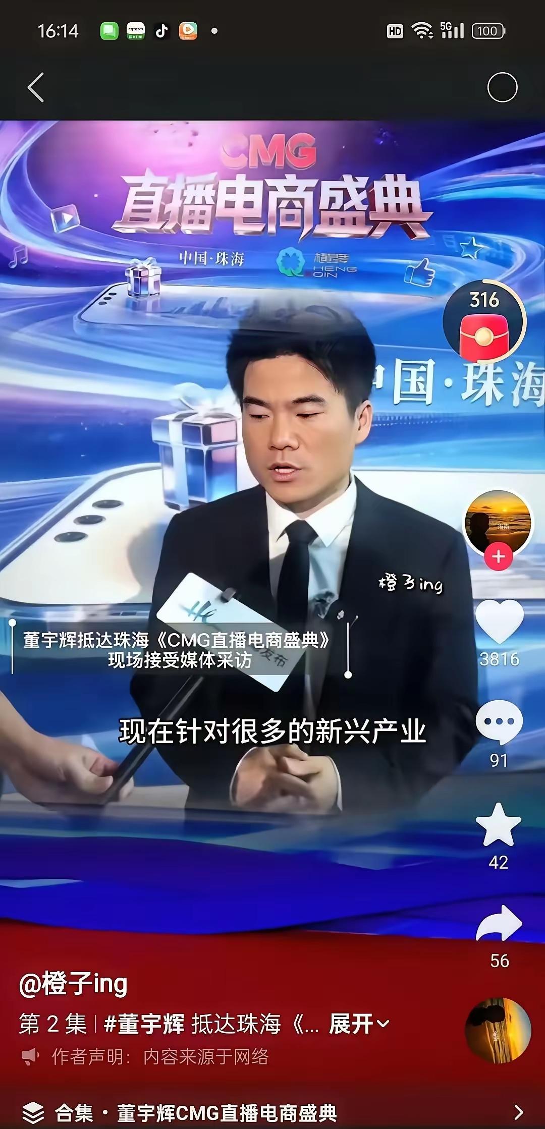 珠海电商盛典的评论区快被“董宇辉”三个字淹了。点开直播链接时，屏幕上正晃过