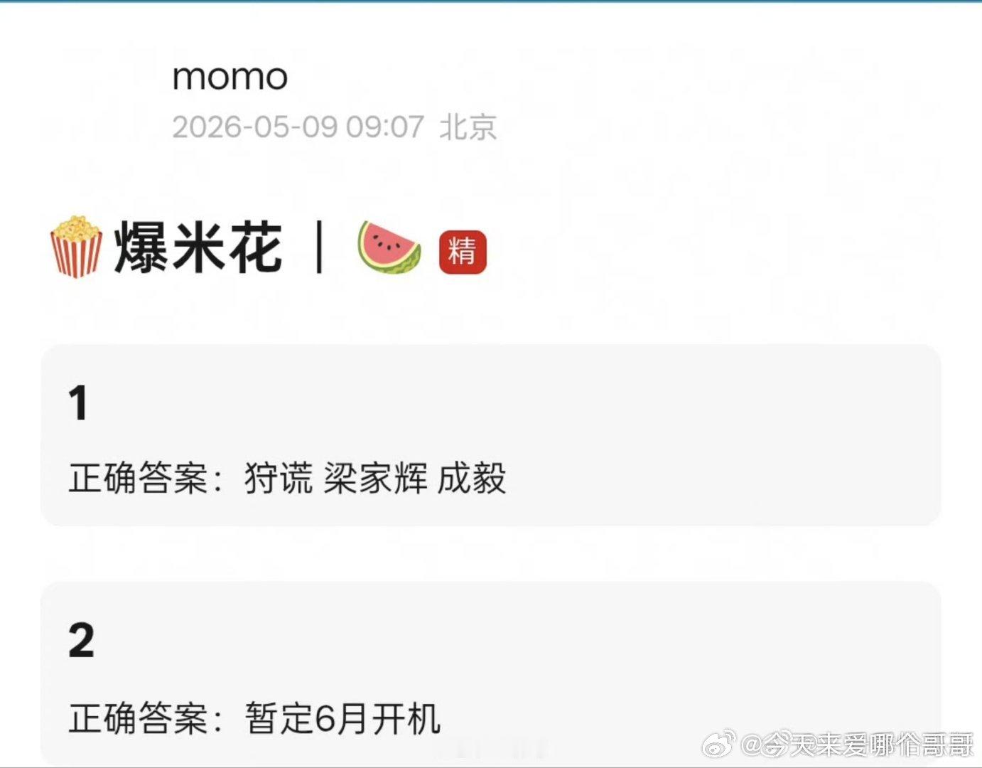 优酷《狩谎》梁家辉、成毅，暂定6月开机