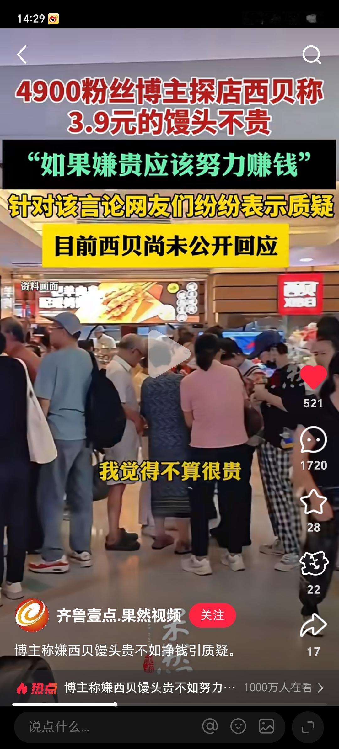 黑红也是红！西贝的事还没完！一个仅仅只有4900粉丝的网红博主探店西贝，