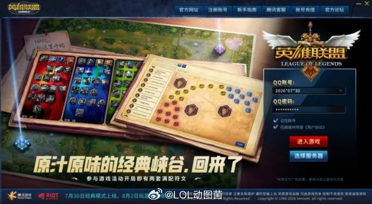 英雄联盟LOL怀旧服正式上线时间LOL国服官宣：7月30日，英雄联盟经典模式正