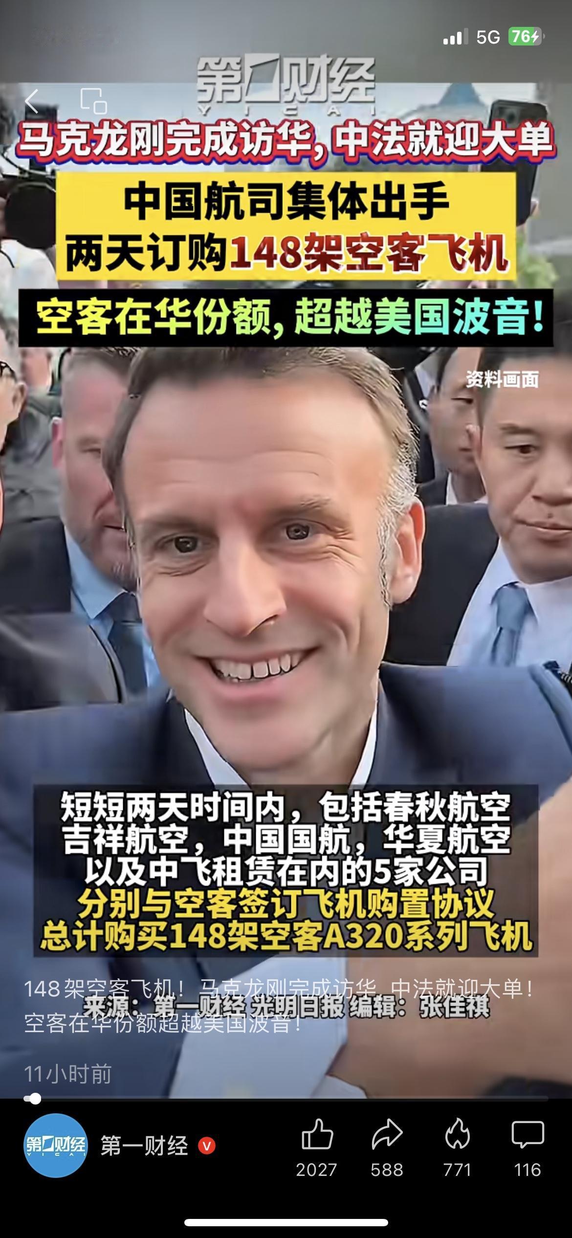 准备春节出国旅游的朋友注意了，好消息直接砸过来！马克龙访华期间，中国航司两天拿下