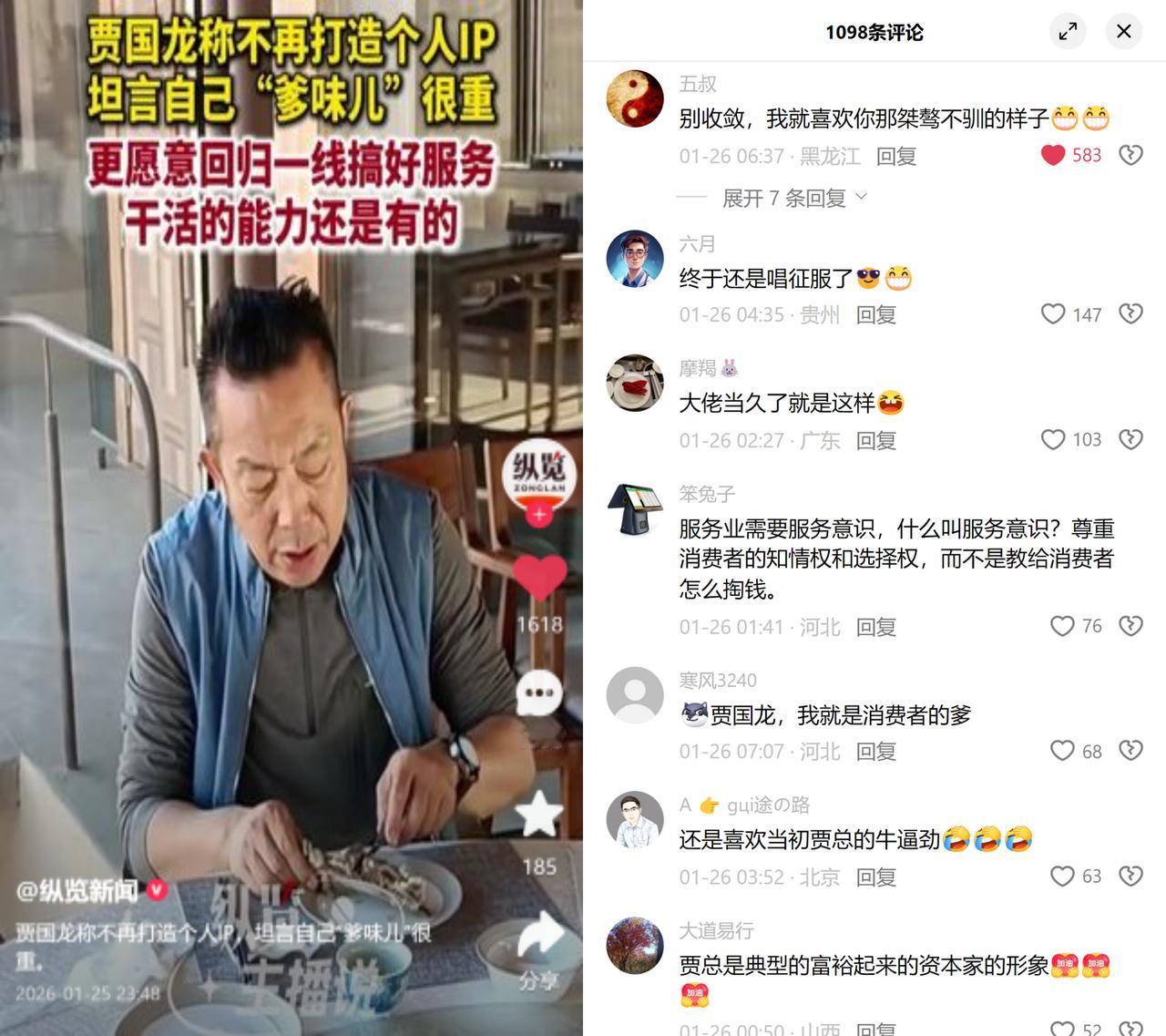 贾国龙认怂了？这哪是改脾气，是钱包扛不住了！西贝创始人最近公开承认爹味重