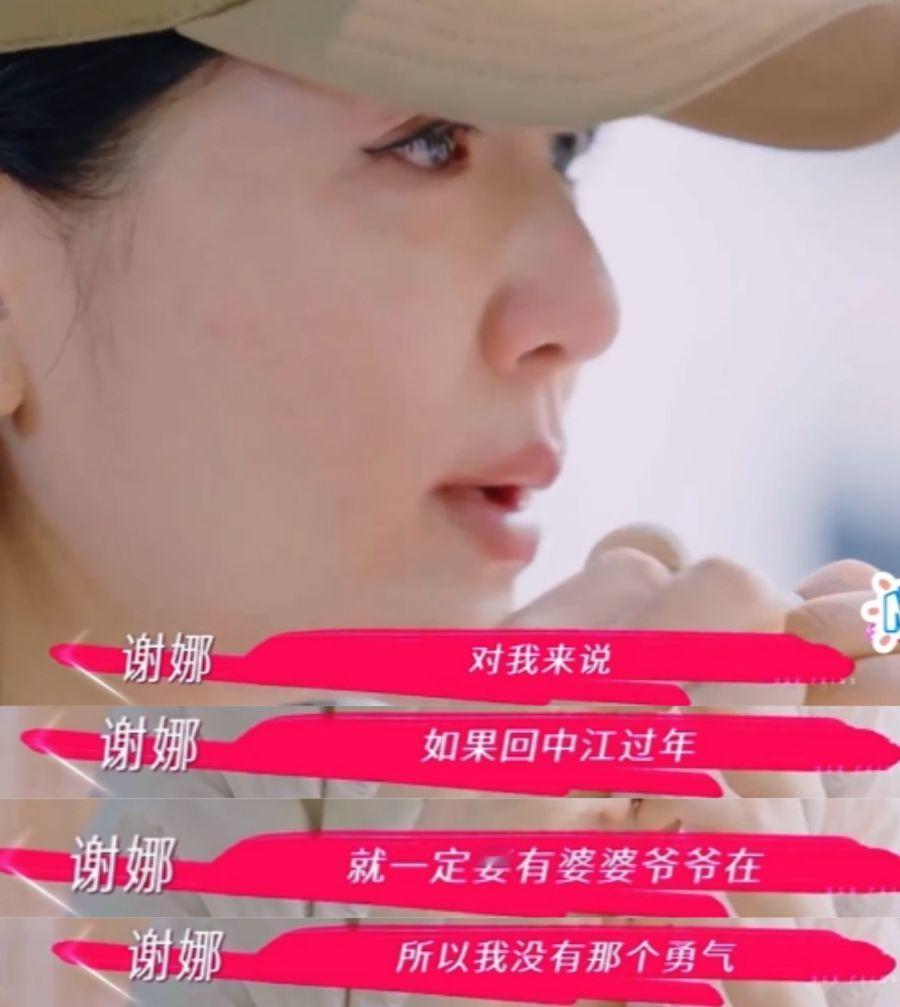 谢娜因爷爷去世而不敢回家过年看姐姐当家时，谢娜一谈起婆婆爷爷，眼泪就止不住地流