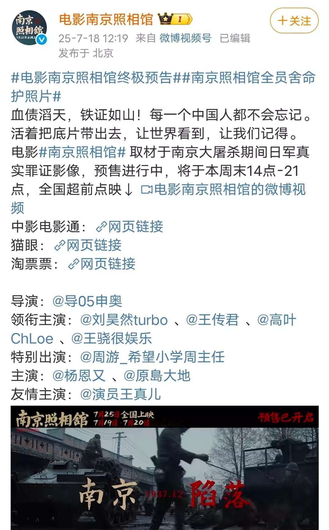 《南京照相馆》口碑爆了目前刷到所有看过点映的全都是好评申奥导演这个暑假又要拿票房